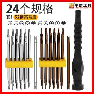 24合一螺丝刀套装Y型U型内十字三点四点多用工业级组合螺丝批套装