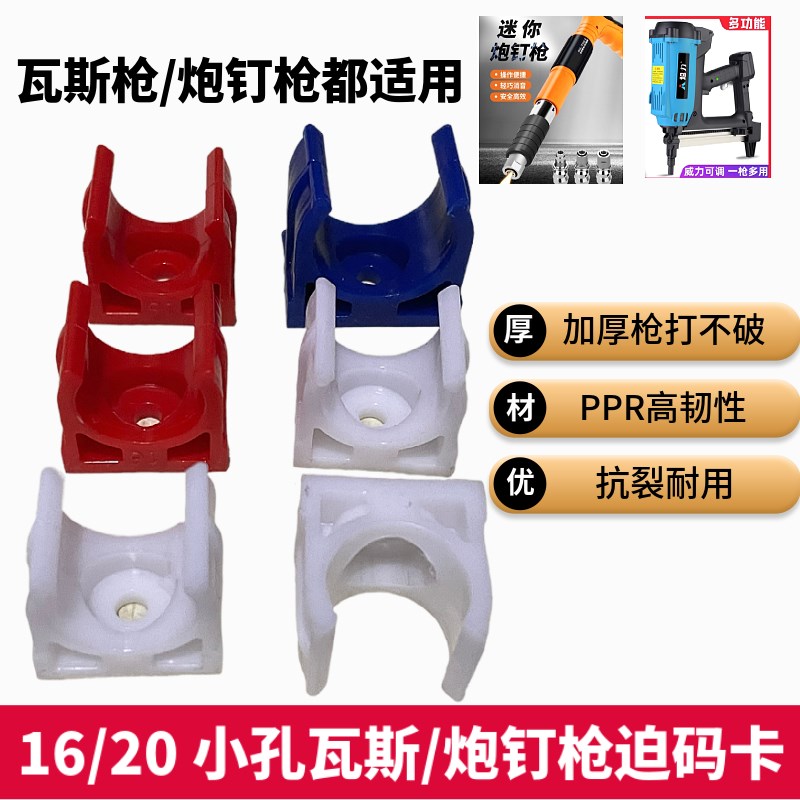 100个16 20 25 32红蓝白迫码PPR管夹瓦斯炮钉枪U型卡地排卡水管