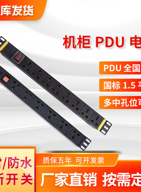 pdu机柜插座 10A6位8位pdu防雷插排 独立控制开关 机柜电源接线板