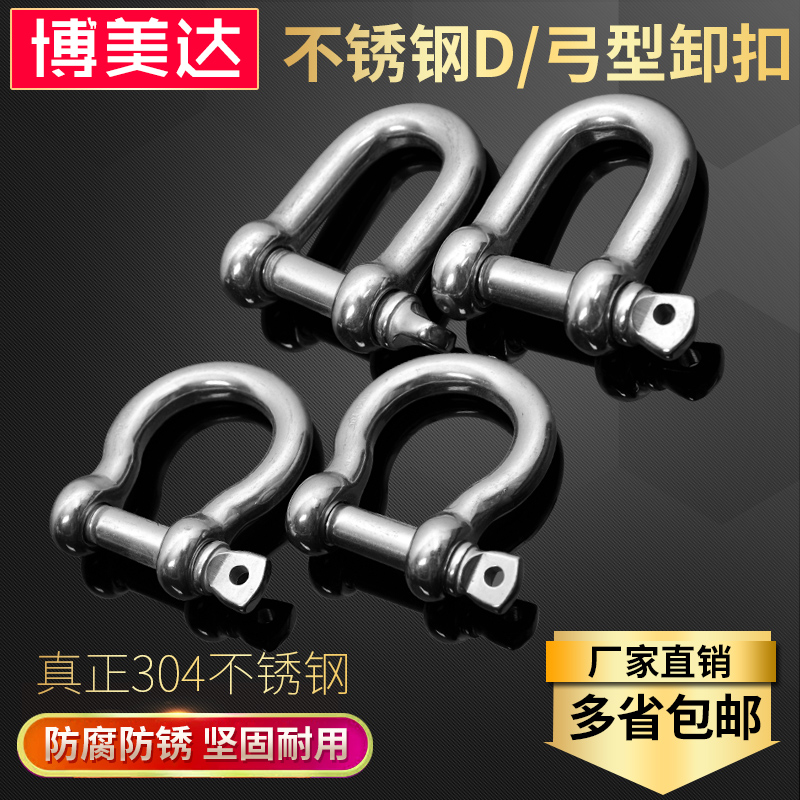 304不锈钢弓形卸扣D形卸扣起重卸扣吊钩U型卸扣吊环卡环马蹄卡扣