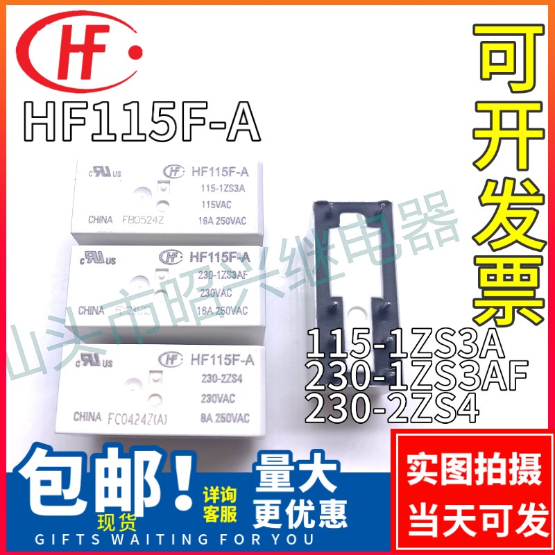 全新现货 HF115F-A 115-1ZS3A 230-1ZS3AF 230-2ZS4宏发继电器