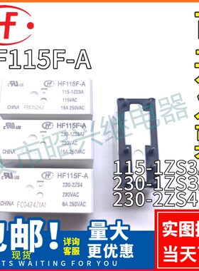 全新现货 HF115F-A 115-1ZS3A 230-1ZS3AF 230-2ZS4宏发继电器