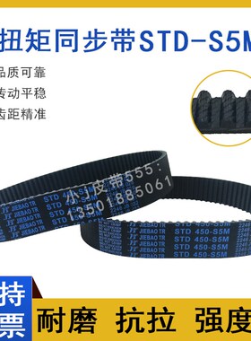 同步带STD465-S5M S5M470 S5M475 STS-S5M480 齿形皮带高扭矩HTBN