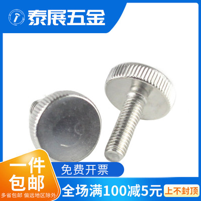 手拧螺丝大头滚花304不锈钢GB835平头手拧大圆头螺栓可手调节螺丝
