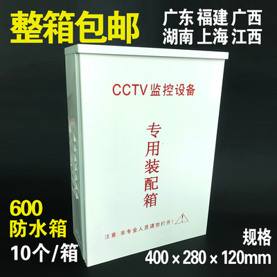 监控防水盒铁盒600 防水箱 配电箱CCTV配电盒 防雨箱 400*285*125