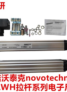 德国诺沃泰克novotechnik注塑机电子尺 LWH-0200mm 拉杆电子尺