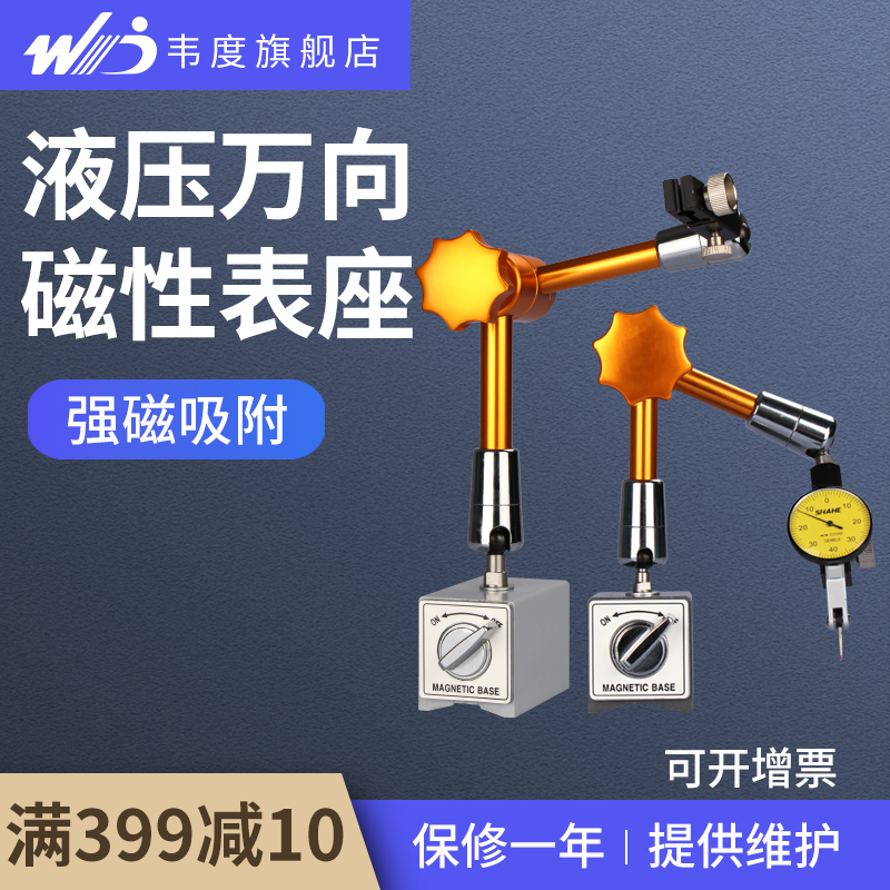 韦度WD液压万向磁力表座磁性杠杆表支架开关式千分表座百分表一套