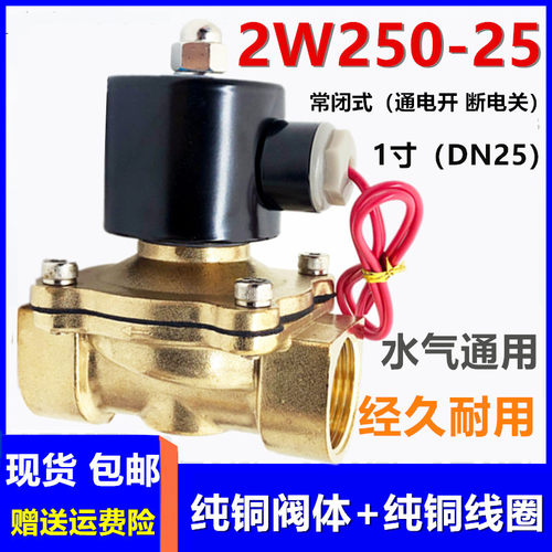 2W250-25  DN25电磁水阀 气阀 1寸二通全铜常闭电磁阀220V XLPC