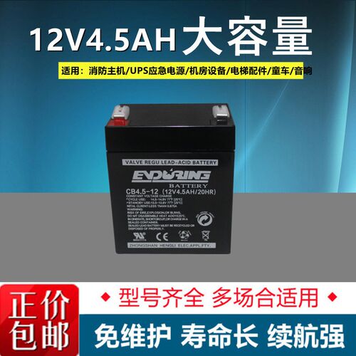 恒力ENDURING蓄电池CB5-12/12V5AH 4.5-12/12V4.5消防音响UPS应急