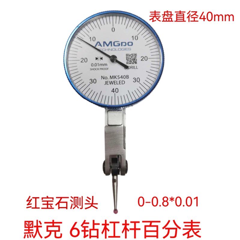 正品默克杠杆百分表6钻机芯红宝石测头杠杆百分表0-0.8*0.01