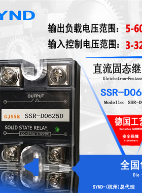 可控硅模块25A直流控直流DC-DC  60V无触点继电器SSR-D0625D全新