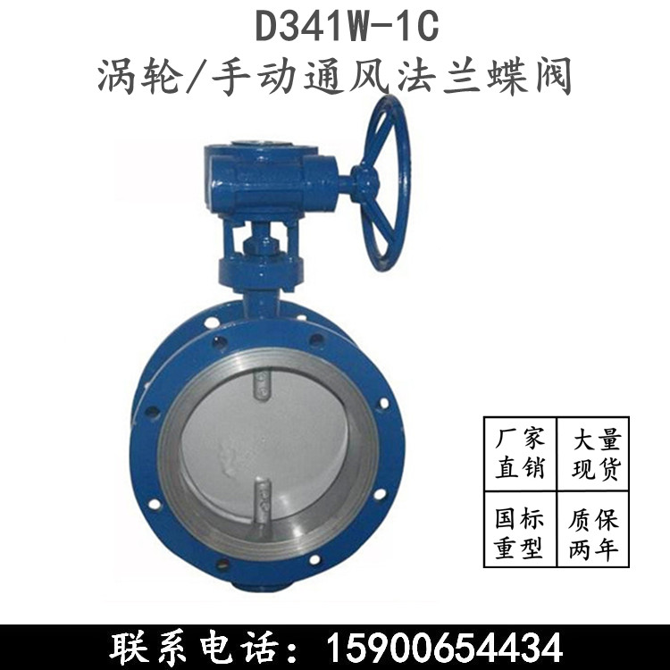 上海沪工D341W涡轮1C传动手动通风法兰蝶阀新品阀门DN200 300 400