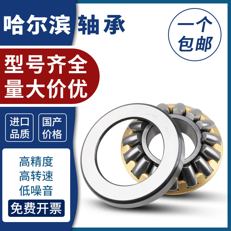 哈尔滨调心推力滚子轴承29268 29272 29276 29280 29284 29288