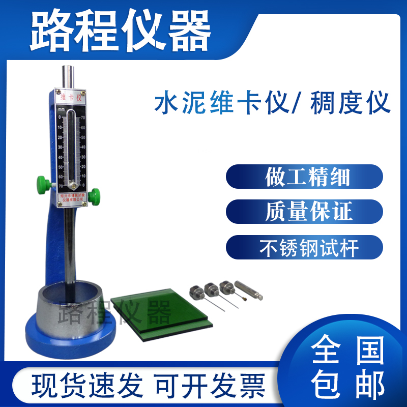 新标准水泥稠度凝结时间测定仪维卡仪初凝针终凝针圆模