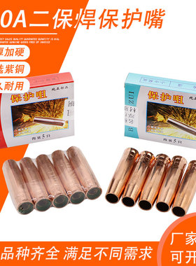 包邮二氧化碳气新款保焊KR200A焊枪套嘴保护咀护罩紫铜加厚原装