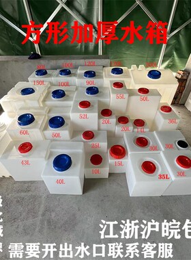 食品级加厚PE塑料长方形牛筋水箱房车改造水箱小型加用蓄水桶带盖