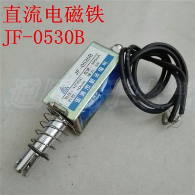 厂家直销贯穿式 推拉 框架式 直流电磁铁 JF-0530B DC12V 24V 5N
