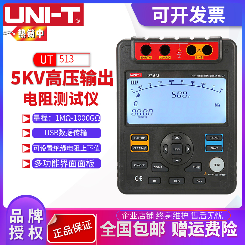 优利德UT511绝缘电阻测试仪数字高压兆欧表绝缘电阻仪摇表UT513