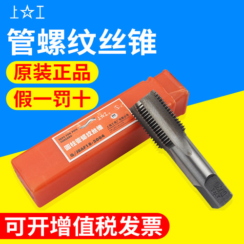 正宗上工管螺纹丝锥ZG1/8  G1/4丝攻圆柱管螺纹丝锥3/8 1/2 3/4
