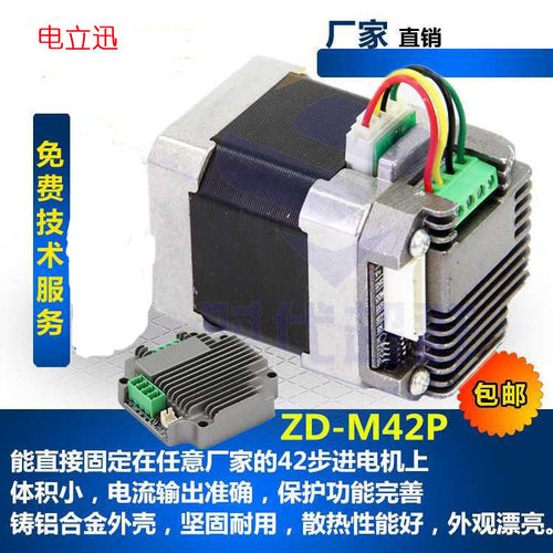 新款42新款步进电机驱动器后背式模块一体化微小型带485通讯232M4