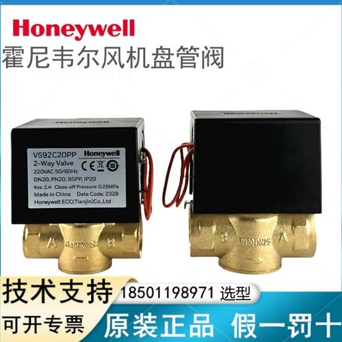 霍尼韦尔电动二通阀VS92C20PP/VS92C25PP风机盘管阀空调用电磁阀