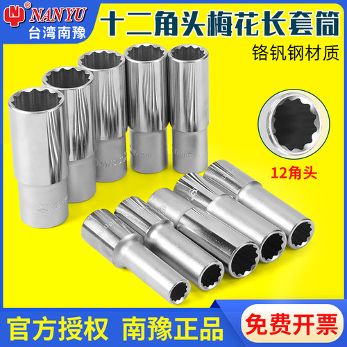 台湾12角梅花套筒头套装加长12脚内花大飞长套头花键多角十二全花