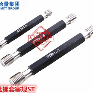 ST4 ST7 ST8 ST6 ST3 ST5 通止规 钢丝螺套塞规ST2