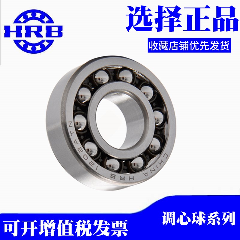 HRB哈尔滨调心球轴承2200 2201 2202 2203 2204 2205 2206ATN