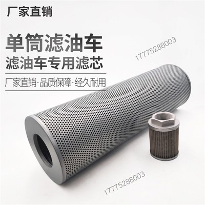 精细滤油车机 专用滤芯LUCD系列CZX-16/40/63/100/125*3/5/10/20