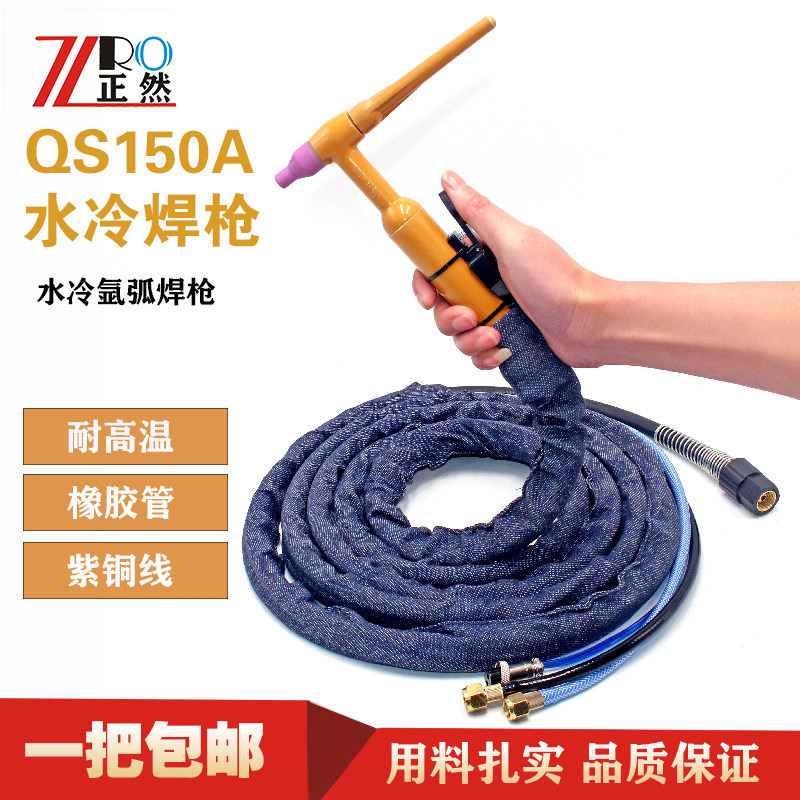 正然QS150A氩弧焊枪把线耐高温橡胶管氩弧焊焊枪水冷氩弧焊机配件