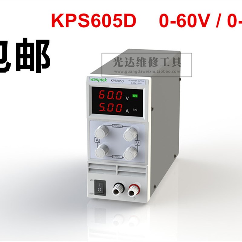 固测KPS605D 0-60V 5A可调直流稳压电源迷你型开关电源KPS-605DF