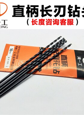 河一工直柄加长麻花钻头4.1-6.0黑色氮化通柄长刃高速网HSS直柄钻