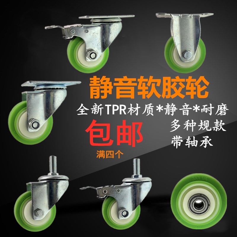 包邮3寸万向定向刹车中型脚轮静音手推车平板车4寸5寸TPR静音软胶