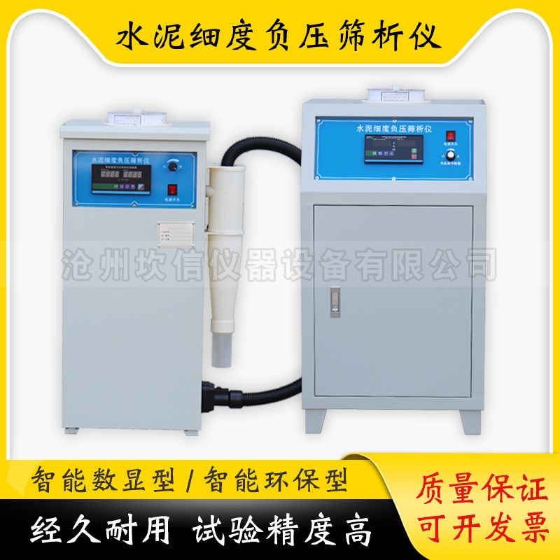 水泥细度负压筛析仪FSY-150B智能数显环保型粉煤灰负压筛析仪筛子