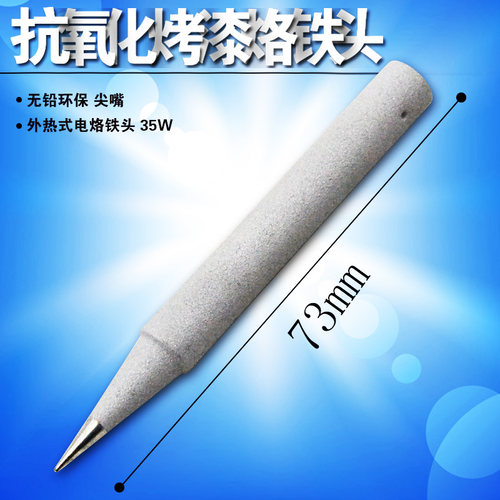 无铅烙铁头尖咀 马蹄形内热式环保电烙铁头 无铅环保烙铁头35W
