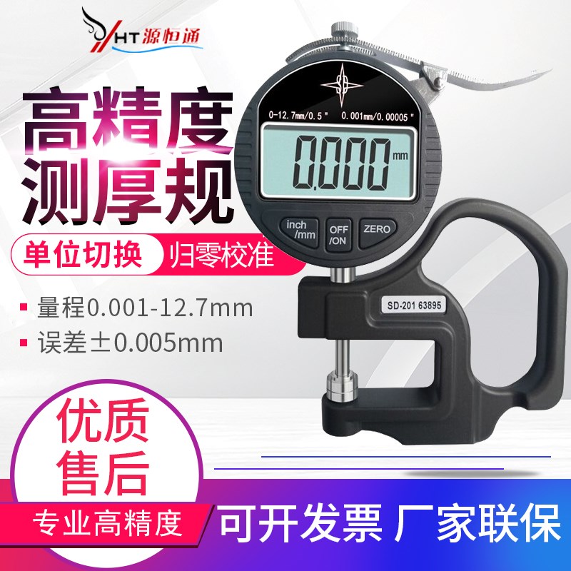 SD-201千分位测厚规0-12.7mm/0.001mm 高精度薄膜测厚仪 喉深30mm