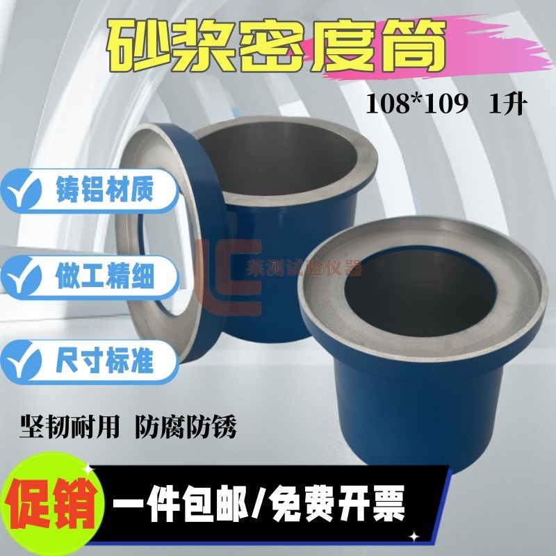 砂浆密度筒 砂浆密度桶1升 砂浆表观密度量筒108*109堆积密度量仪