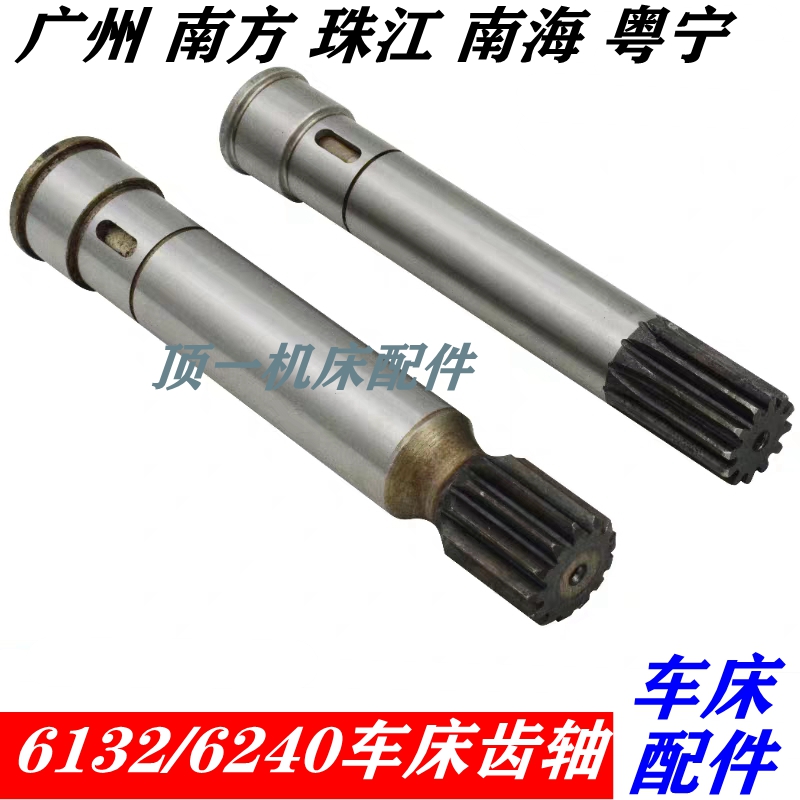 广州珠江车床配件 C6132 40A1齿轮轴齿条花键轴机床溜板箱尺齿轴