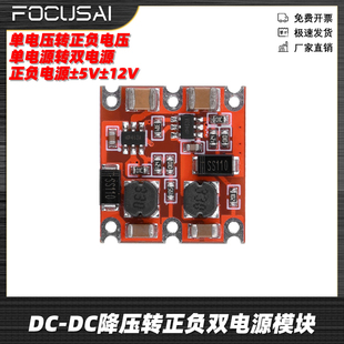 DC降压转正负双电源模块双输出5V12V带关断功能每路300mA