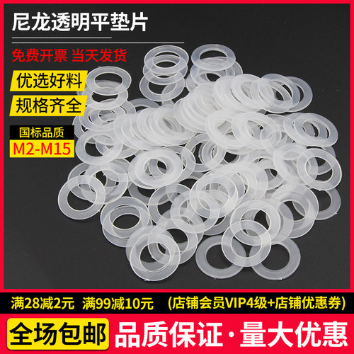 尼龙垫片尼龙绝缘平垫塑料垫片塑胶垫圈透明垫片软密封垫M2-M15