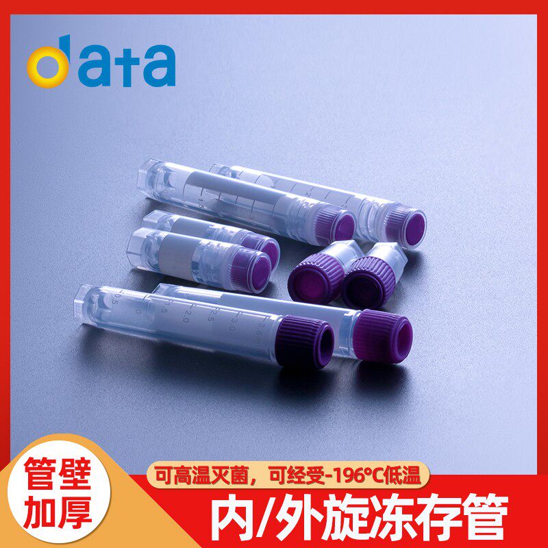 比克曼生物 冷冻管盒内螺旋外螺旋冷冻管冻存管1 1.8 2 3 4 5/ml