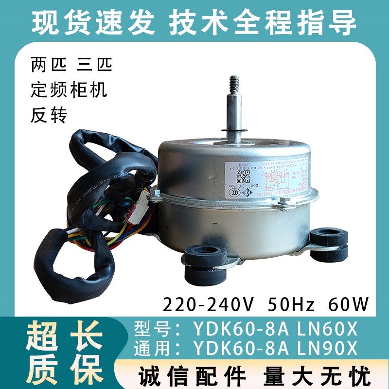 适用于格力三匹柜机空调内机电机YDK60-8XA LN60X 90X风机60W马达