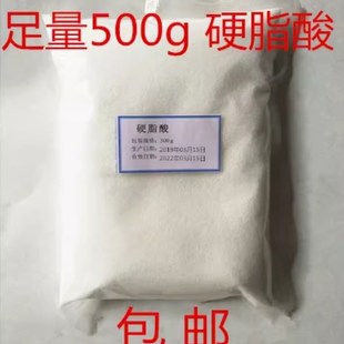 硬酯酸粉 基质硬脂酸十八烷酸 外用乳膏外用膏霜 硬化剂500克/袋