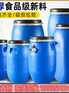 泔水桶密封桶化工塑料圆桶200l发酵桶食品级法兰桶加厚铁箍桶60kg