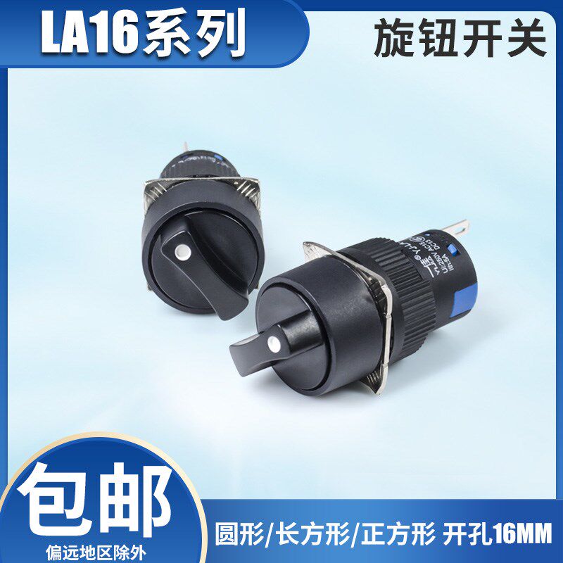 一佳旋钮开关LA16-11X/2 20X3两档 3脚三档 6脚AS6Y-Y开孔16MM
