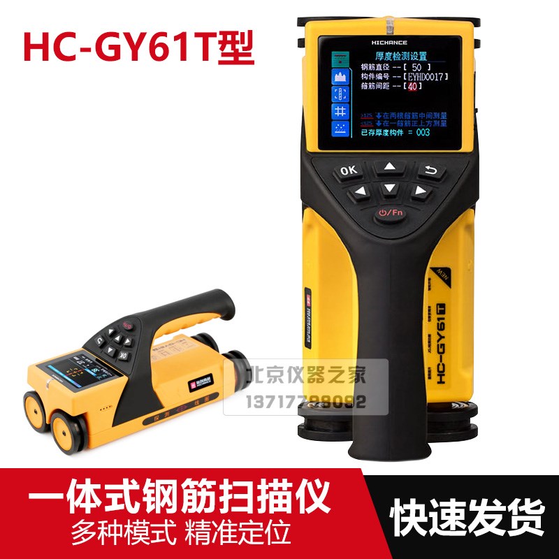 HC-GY61T一体式钢筋检测仪海创高科钢筋间距直径检测仪钢筋位置仪