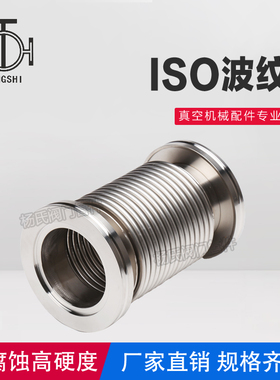 ISO63/80/100真空波纹管 真空软管 柔性Vacuum Bellows