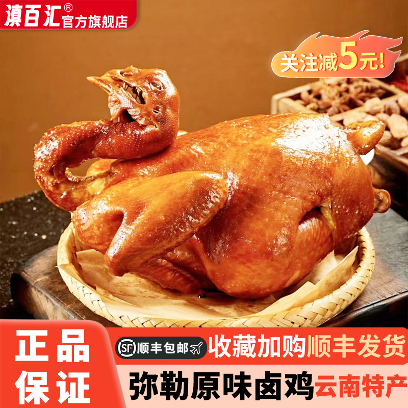 滇百汇正宗云南特色风味原味卤鸡整只900g手撕鸡卤味小吃下酒菜