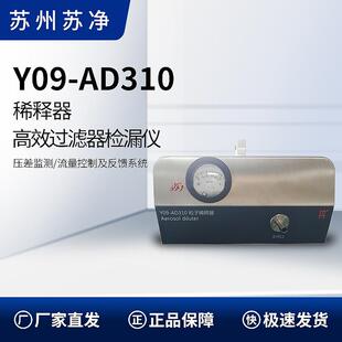 28.3L AD310 稀释器 Y09 苏州苏净