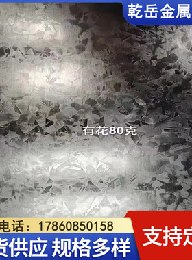 大锌花镀锌板SGH340无花镀锌开平板镀铝锌纵剪分条建筑装饰用钢卷